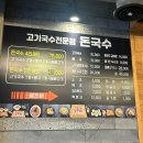 안도촌집 | [제주미식]해비치 근방 맛집-제주촌집, 표선 돈국수, 한림칼국수 표선점