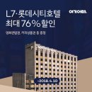 호텔롯데L7 이미지
