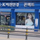 케이비젼안경 진주시청앞점 이미지