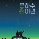 은하수마케팅