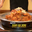 생생정보 | 백년단골의 추천맛집, &#39;땡순이아구찜&#39;, 서울 강서구맛집