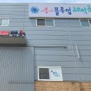 북부세탁소 이미지