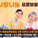 사랑나눔요양보호사교육원 이미지