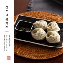 장모님왕만두