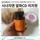 이지핏 다이어트 | 먹으면서 다이어트 가능한 알파CD 이지핏 후기