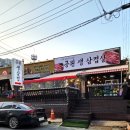 공원생삼겹살
