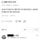 &#34;달월&#34;자가 들어간 예쁜 한자 이미지