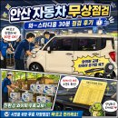 안산 자동차 무상점검 후기｜와~스타디움에서 30분 만에 와이퍼 교체·타이어 공기압 점검