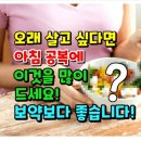 아침 공복에 먹으면 보약보다 좋은 음식 7가지 이미지