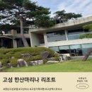 고성군청본관(1층) | 경남 고성 호텔 한산마리나리조트 숙소 추천