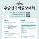 우암 | 우암문화제, 우암전국백일장 참가 후기(25.10.25.)