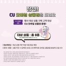 2025년 여성청소년 생리용품 보편지원 사업 CU동탄라크몽점에서 구입하시고 대박 증정품 받아가세요^^