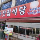 부잣집식당 시청점 이미지