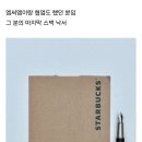 스타벅스 냅킨에 그림 그리던 작가 근황 ㄷㄷㄷ.jpg 이미지