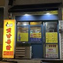 전포 가성비 좋은 치킨집 파파영통닭 내돈내산 골뱅이무침 후기