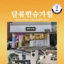 달콤한 슈가힐 이미지