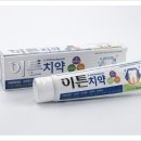정말 좋은치약 사용후기