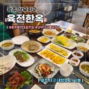 룸의정석 (상무점) | 광주 상무지구 맛집 [육전한옥] 부모님 모시고 갈만한 식당