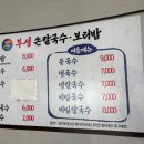 부성손칼국수 이미지