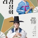 광주시립창극단 특별공연 판소리감상회 이미지