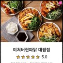 미쳐버린파닭(대림점) 티스토리