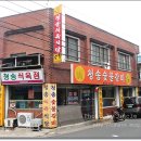 청송식육식당 이미지