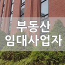 부동산임대 이미지