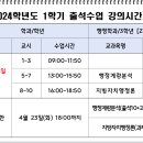 [출석] ] 4월 14일(일) 출석수업 시간표 이미지