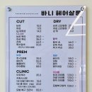 바니헤어 | [인천 삼산동 미용실] 바니 헤어살롱 볼륨매직 후기!