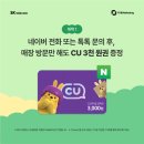 CU 일곡점 네이버블로그