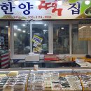 한양떡집 이미지