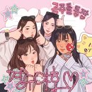 큐사랑경주충효점 | 식도락 여행이랑은 거리가 먼.. 경주 1박 2일 [소노캄 경주 그리고 경주월드]