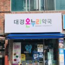 사랑애약국 이미지