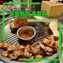 안산천서로1 | 안산 중앙동 고깃집 상록회관연탄구이 중앙점 재오픈 후기
