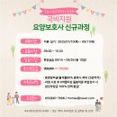 국비지원&gt;으로 교육받고 취업하면 수강료 100% 돌려드려요!!! 옥포사랑요양보호사교육원과 함께해요~