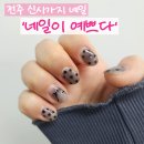 네일 ] &#39;네일이예쁘다 문학본점&#39; 꼼꼼하고 예쁜 전주네일, 다양한 아트가 있는 네일샵 추천! _ 전주...