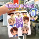 지민주유소 | 맥도날드 타이니탄 피규어 해피밀 BTS 9월 장난감 후기