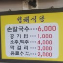 진천칼국수