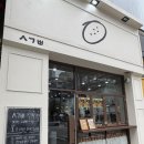 시옷기역삐읍 청주터미널점 이미지