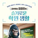 슬기로운학원 이미지