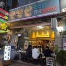 빙빙탕후루 - 당진시 당진중앙2로 65 | [안양/범계] 빙빙삼ㅣ냉동삼겹살 맛집 내돈내산 후기