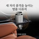 벤딕트 차량용 방향제 애트모어 솔직 후기 새차선물로 딱인 이유
