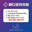메디모아의원 이미지