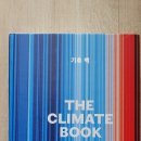 좋은 책 이야기, 기후 위기---스웨덴 소녀 그레타 툰베리와 세계 지성들, THE CLIMATE BOOK(기후 책) 이미지