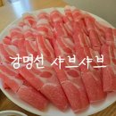 강명선샤브샤브 | 제주시샤브샤브 제대로 즐긴 곳, 강명선 샤브샤브 후기