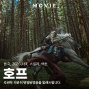 영화 곡성과 호프(Hope) 이미지