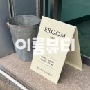 이룸공간아뜰리에 | [공지] 울산 속눈썹 <이룸뷰티> 속눈썹펌 받고 온 솔직 후기