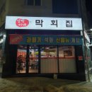 성박이네막회집 이미지
