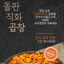 도리곱창