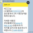 [면목부동산] 아내의 32회 공인중개사시험 합격 소식에.. 이미지